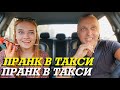 Таксист Проиграл Красотке !?!?!?!