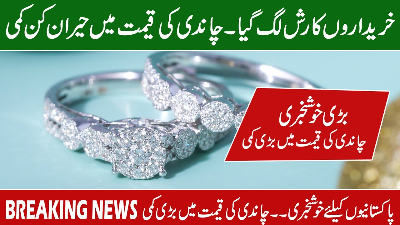 Silver Rate Today in Pakistan | Silver Price Today | Silver Price | Chandi Qeemat