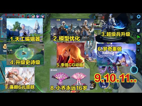 王者荣耀：官方搁置的11个升级，宫本一个只升级CG的男人