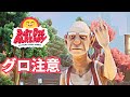 超高齢化社会を生き抜く老人の日常【Just Die Already】