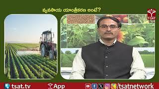 వ్యవసాయ యాంత్రీకరణ అంటే ? | T-SAT