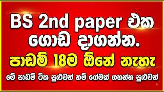 BS 2nd paper 18 Business Studies