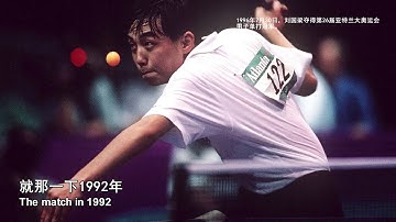 The Secret to Liu Guoliang’s Success in Table Tennis