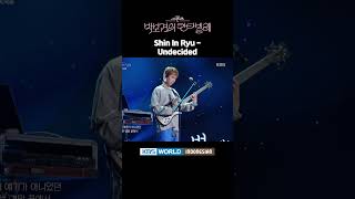 Shin In Ryu - Undecided