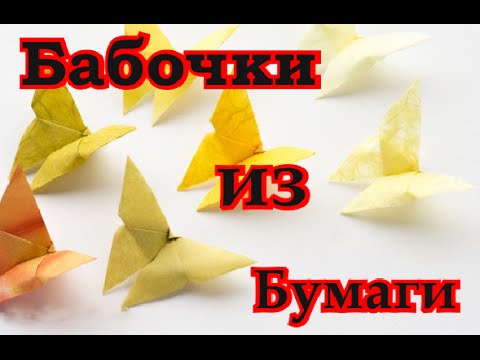 Игрушка для кота и украшение интерьера. Бабочки из бумаги. Оригами.