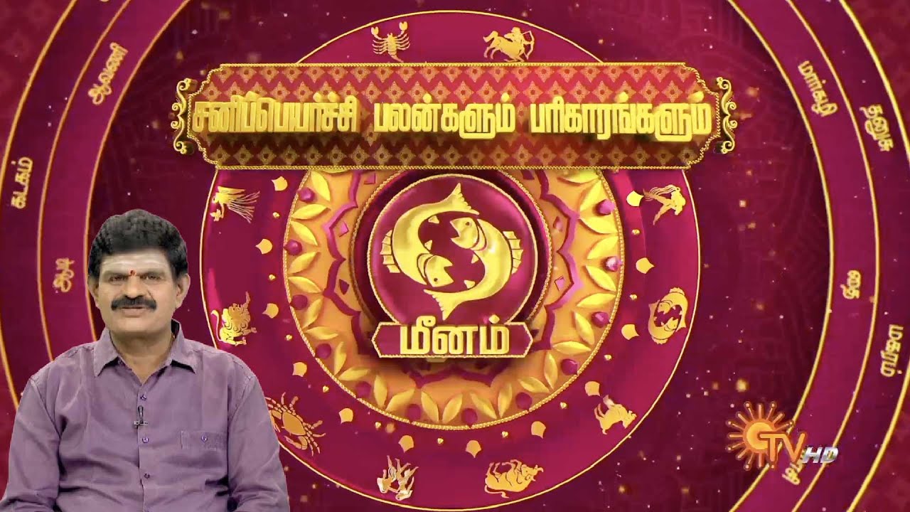 மீனம் ராசி சனிப்பெயர்ச்சி பலன்கள் | Meenam Sani Peyarchi 2025 | Pisces | Sun News | Rasipalan