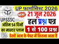UPSSSC Pharmacist Previous Year Question Paper | UPSSSC Pharmacist 21 June 2026 EXAM PAPER SOLUTION