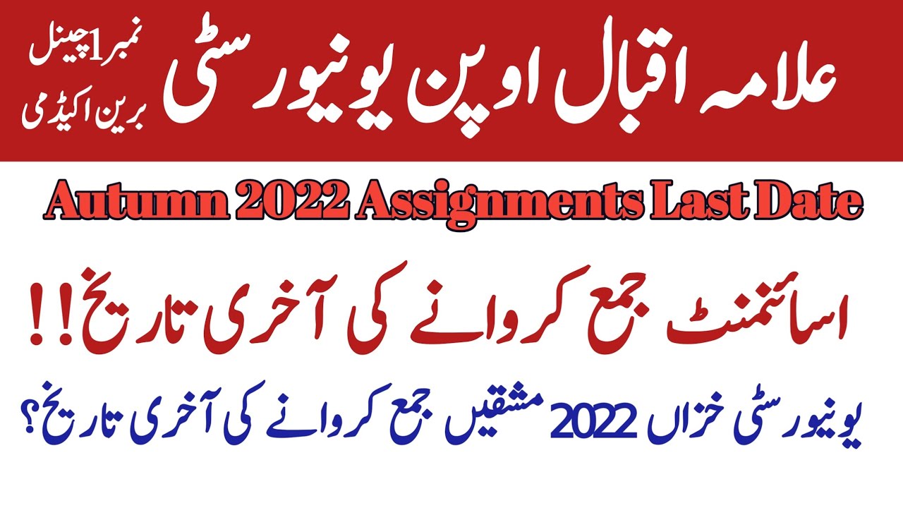 aiou last date of assignment autumn 2022