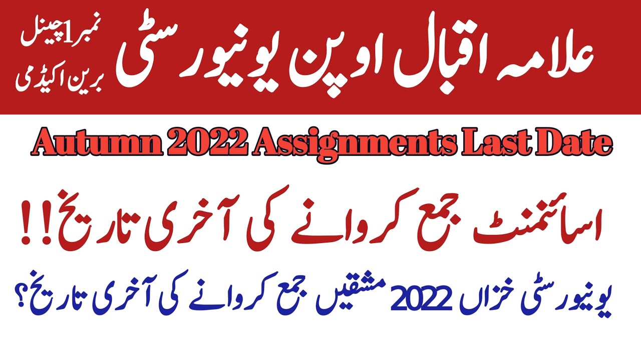 aiou assignment last date autumn 2022