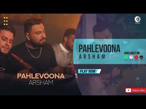 Arsham Pahlevoona OFFICIAL AUDIO TRACK آرشام پهلونا
