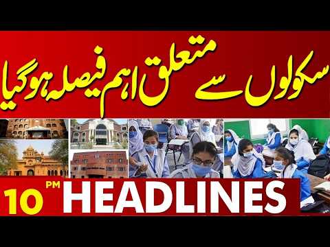 Major School Decision Announced |New Syllabus Introduced in Punjab | CM Maryam Nawaz |10PM Headlines