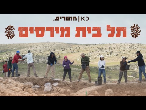 כאן חופרים איך אנשים חיו בתקופת המקרא ארכיאולוגיה מקראית חושפת את מה שמסקרן את כולנו 