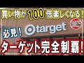 【お買得！】ハワイで買物が100倍楽しくなる！ターゲット・ファン必見のお買得な使い方を紹介！