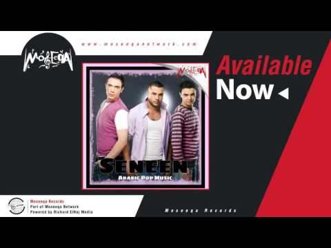     سنين باند و كرستين عطالله و كيو بانيتو يا جميل