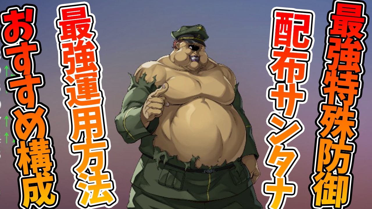 【オラドラ】【ぶっ壊れタンク配布URドイツ軍人(サンタナ)最強運用方法】おすすめサポーター/アシストカード【ジョジョの奇妙な冒険 オラオラオーバードライブ】【ジョジョアプリ攻略】