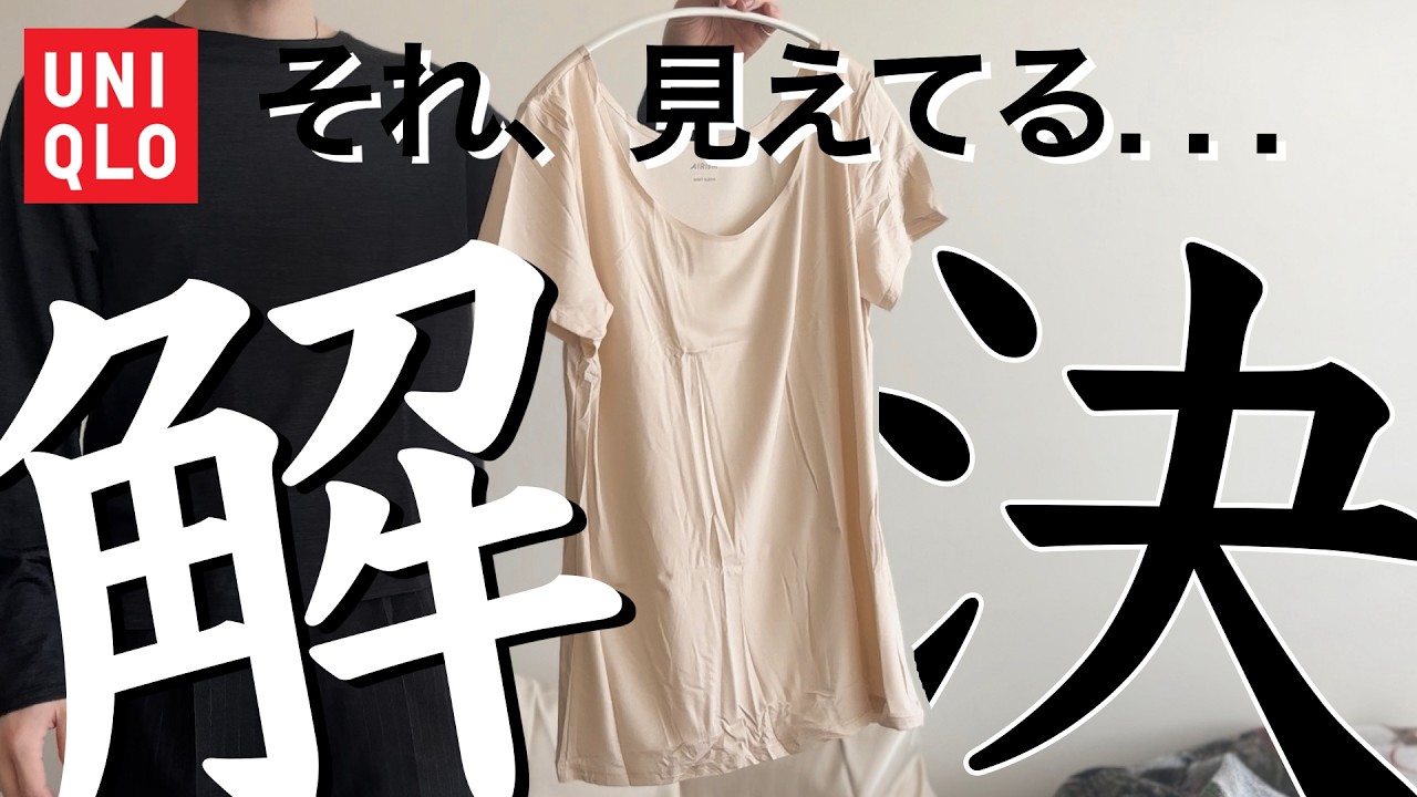 Uniqlo AIRism U-Neck T-Shirt | Men's Underwear: Women's Style Was