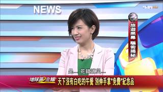 地球黃金線_20140620_626_3(TVBS DMDD)
