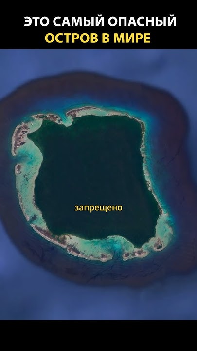 Самый опасный остров в мире - Северный Сентинельский остров - YouTube