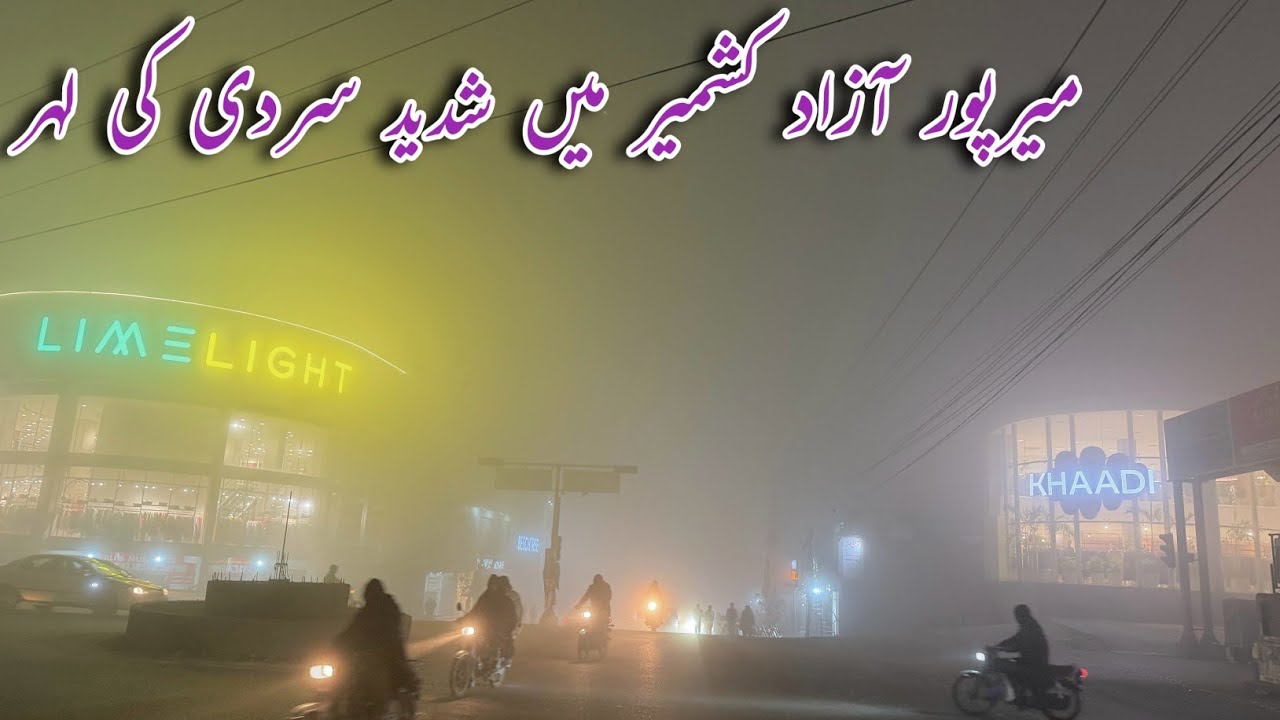 Severe cold in Mirpur Azad Kashmir||Apna Des Kashmir 