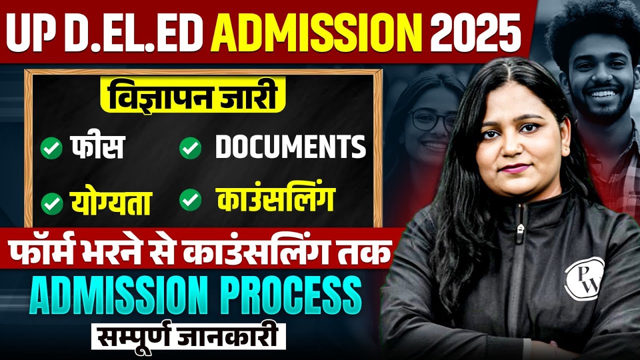 UP DELED ADMISSION 2025 | UP DELED NOTIFICATION OUT | UP DELED FEE, DOCUMENTS, QUALIFICATION, FORM