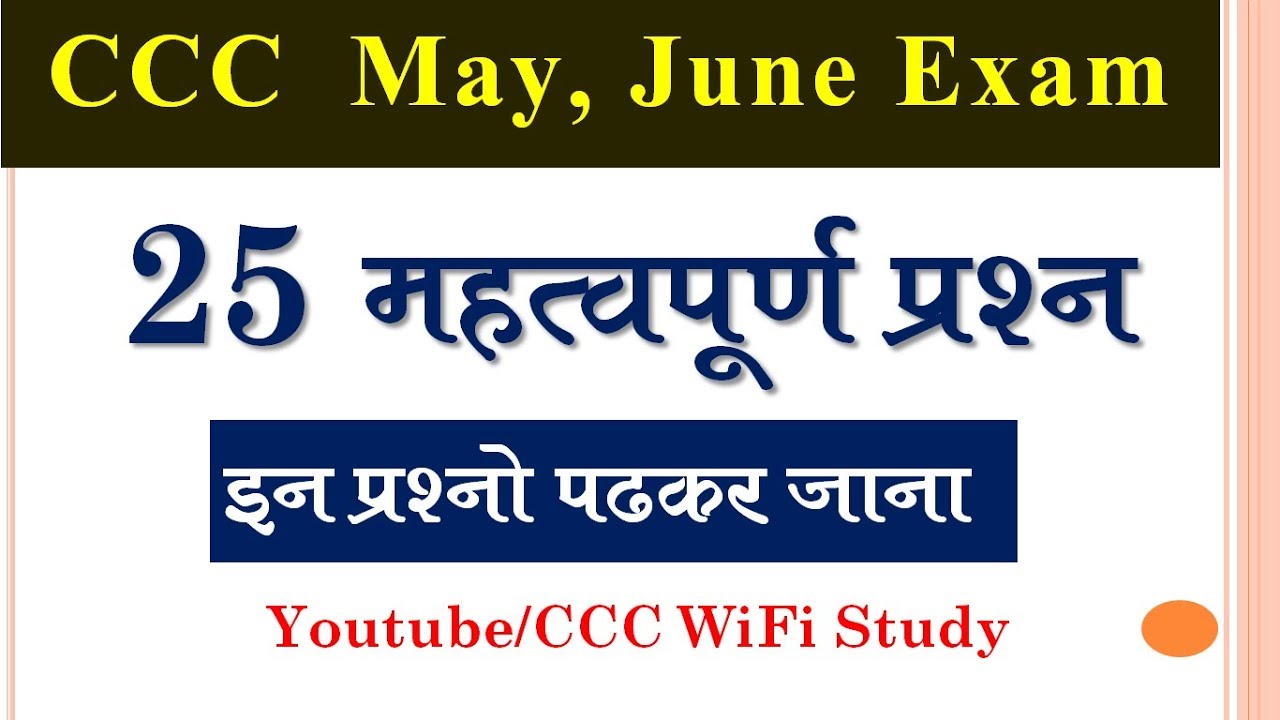 CCC 25 Important Question-Answer | Course on Computer Concepts | CCC WiFi Sudy