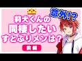 【すとぷり】莉犬くんが選ぶ!メンバー内で一緒に住むならランキング!前編【莉犬/切り抜き】