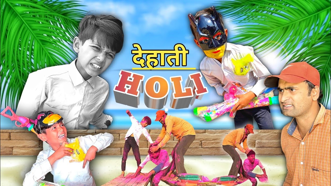 देहाती होली Dehati Holi || Gaurav24 comedy ||