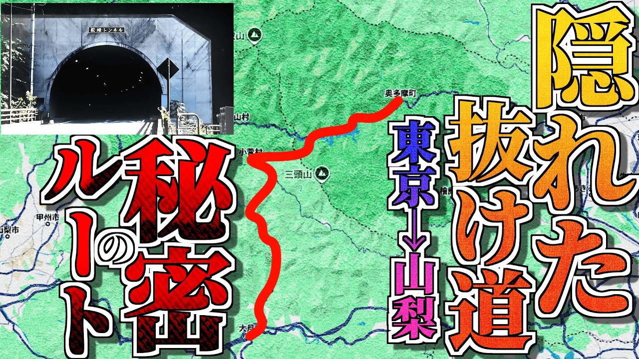 【酷道解消？】山梨→東京直通の秘密ルートを紹介