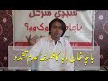باچا خان بابا کا فلفسۂ عدم تشدد        