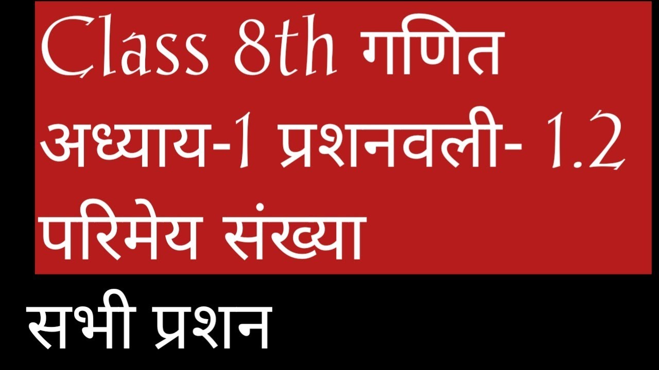 Ex 1 2 Chapter 1 Ncert Class 8th Maths YouTube Ex 1 2 chapter 1 ncert class 8th maths youtube