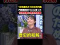 【名物論争が動いた】第一子1000万円案で竹田恒泰と門田隆将がついに一致…少子化対策で歴史的和解【そこまで言って委員会】