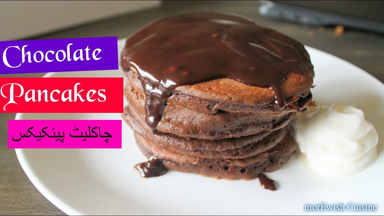 Chocolate Pancakes چاکلیٹ پینکیکس recipe in Urdu by morEwish YouTube