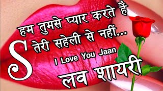 S Name Love Shayari 2023 | Love Shayari | Pyar Mohabbat Shayari screenshot 4