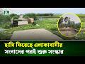 এনটিভি অনলাইনে সংবাদে মিলল সাড়া, অবশেষে রাস্তা পেল সংযোগহীন সেই ব্রিজ | Road Repair | NTV News
