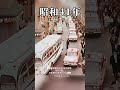 「動画復活」昭和の朝、通勤ラッシュに刻まれた人々の息遣いを感じて