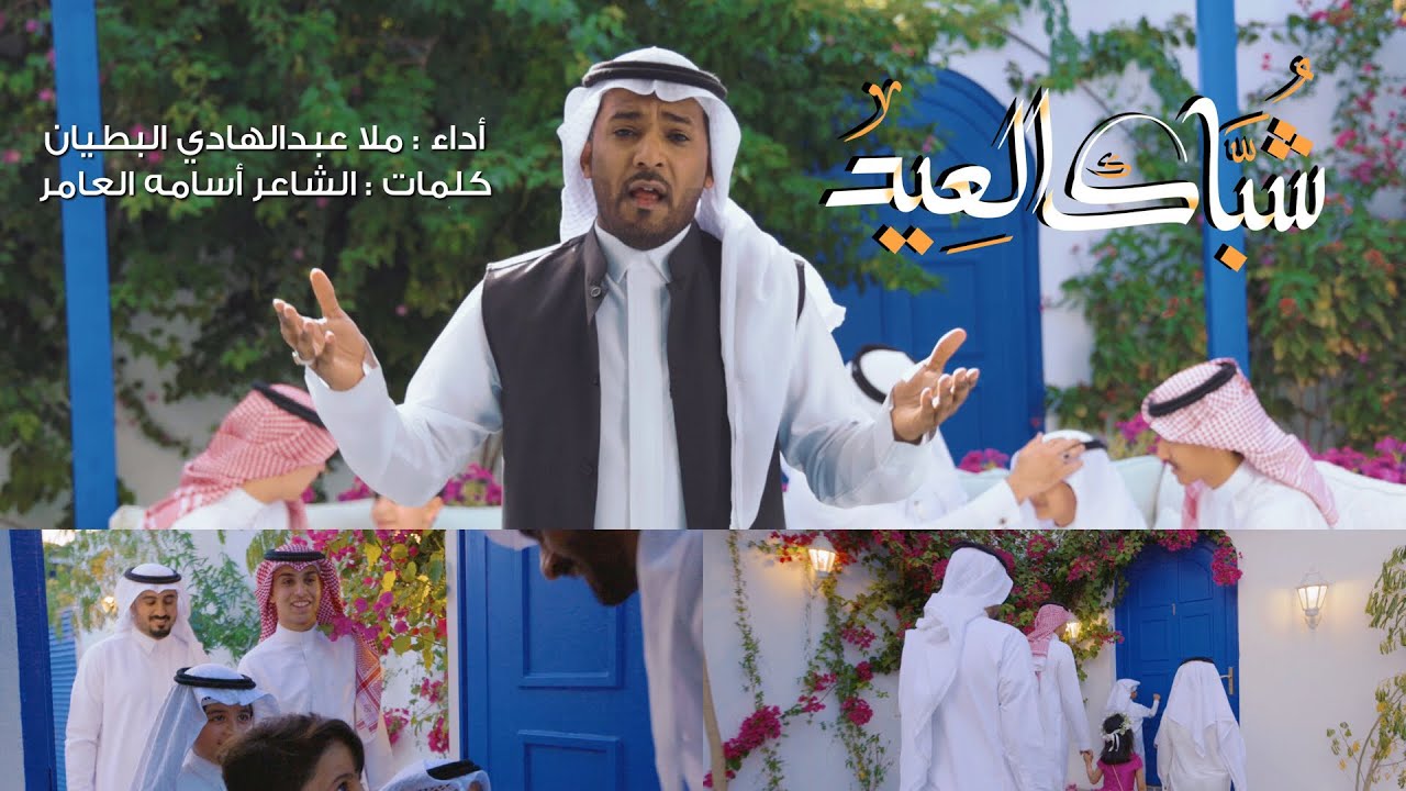 شبَّاك العيد | ملا عبدالهادي البطيان | #العيد 1444 - 2023