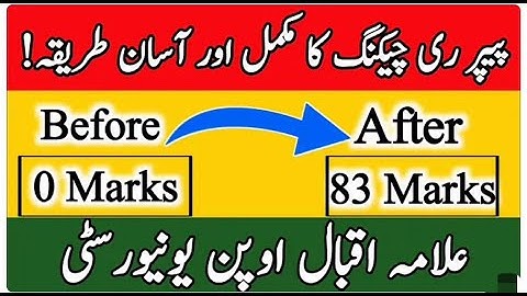 AIOU Paper Rechecking Procedure | #exam #aiou #admission #open #online