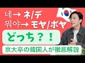 日本人が間違えやすい韓国語の発音!これ一本で全て解決!