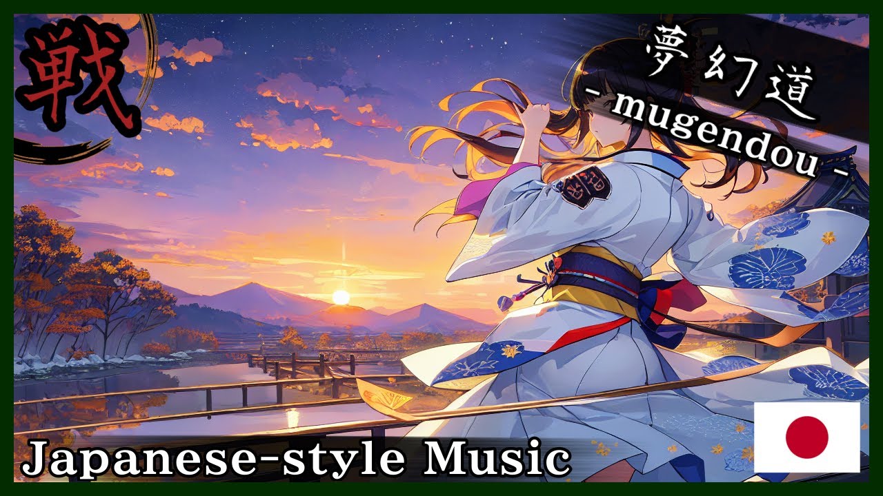 【和風BGM/Japanese style Music】‐目覚める風‐(Awakening Wind)【作業用BGM/著作権フリーBGM】- 戦 -