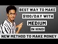 Step by Step to make money online on medium with affiliate marketing in hindi 2019  | No Investment