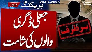 Non-Qualified Professionals Hired On Technical Posts in SBCA | Shocking Revelations  | SAMAA TV screenshot 2