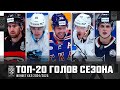 Лучшие голы сезона 2024/2025 Фонбет КХЛ🔥