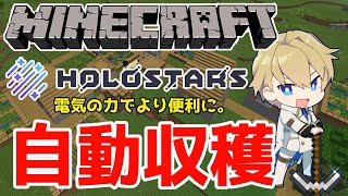 【マイクラホロスタ鯖】レッドストーンの魔術師が村に恵みを与えます。【岸堂天真/ホロスターズ】
