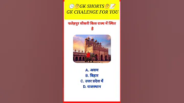 GK SSC GK Quiz | gk question gk in hindik quiz in hindi #sarkarinaukarigk #rkgkgsstudy #education#gk