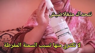 ملعقة واحدة لتسمين الجسم بسرعة وزيادة الوزن وعلاج النحافة غتغلاضي وتزياني صحة ?