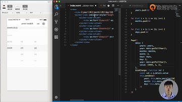 45 微信小程序表单组件之picker view