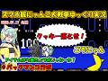 [真伝説になるにゃんこ]石を投げるだけでアイテムとNPが貰い放題のコラボってマ？[にゃんこ大戦争ゆっくり実況]＃パックマンコラボ