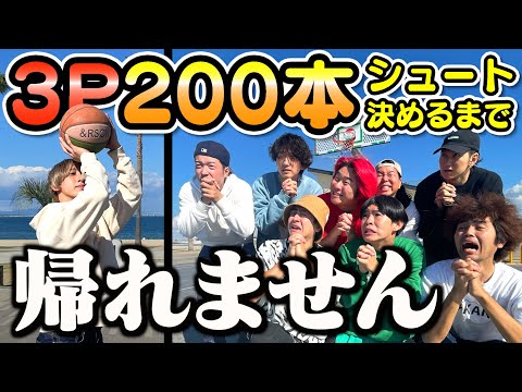 バスケ 3Pシュート200本決めるまで帰れませんが超地獄すぎた きょんくまコラボ 
