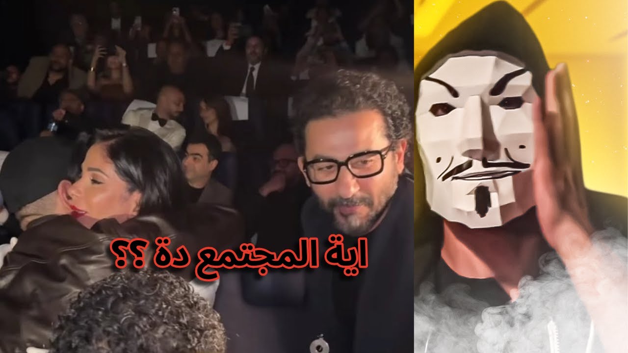 فيديو منى زكي و محمد فراج قدام أحمد حلمى في العرض الخاص فيلم الست | العرض برعاية أريال