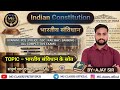 संविधान के स्रोत | भारतीय संविधान | Indian Constitution | Polity | by – Ajay Sir